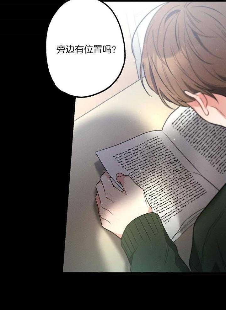 《别有用心的恋爱史》漫画最新章节第75话免费下拉式在线观看章节第【21】张图片