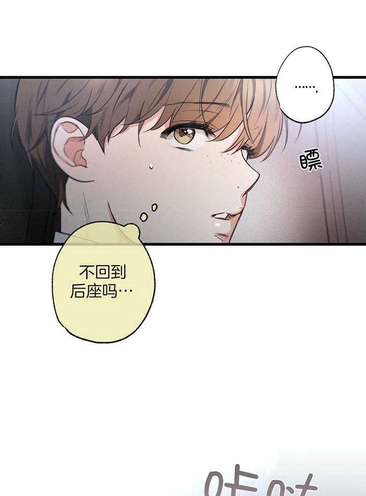 《别有用心的恋爱史》漫画最新章节第79话免费下拉式在线观看章节第【19】张图片