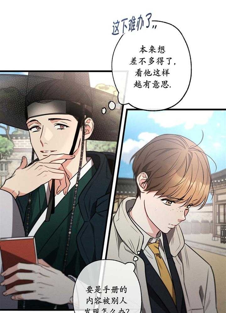 《别有用心的恋爱史》漫画最新章节第91话免费下拉式在线观看章节第【27】张图片