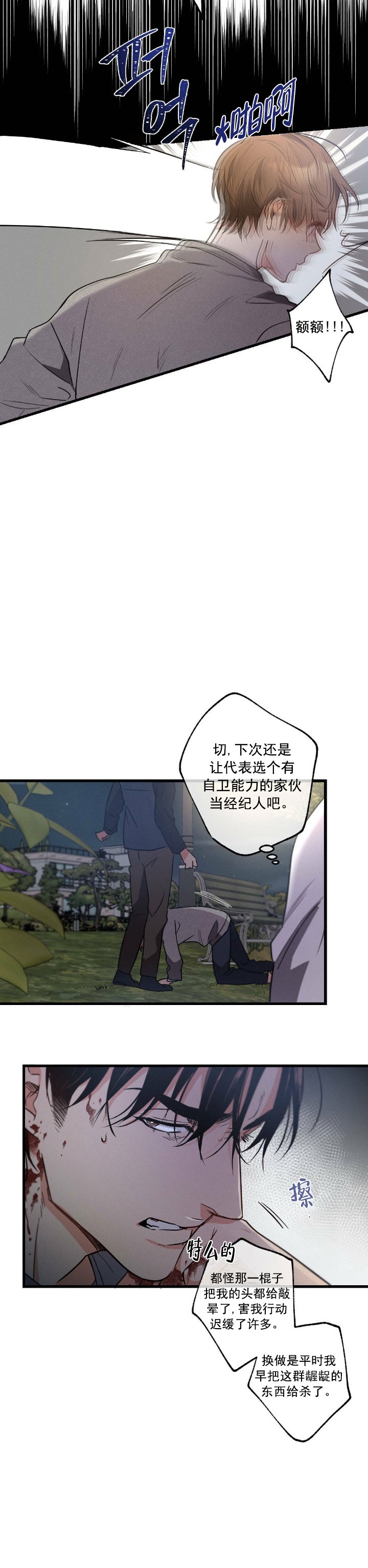 《别有用心的恋爱史》漫画最新章节第43话免费下拉式在线观看章节第【5】张图片