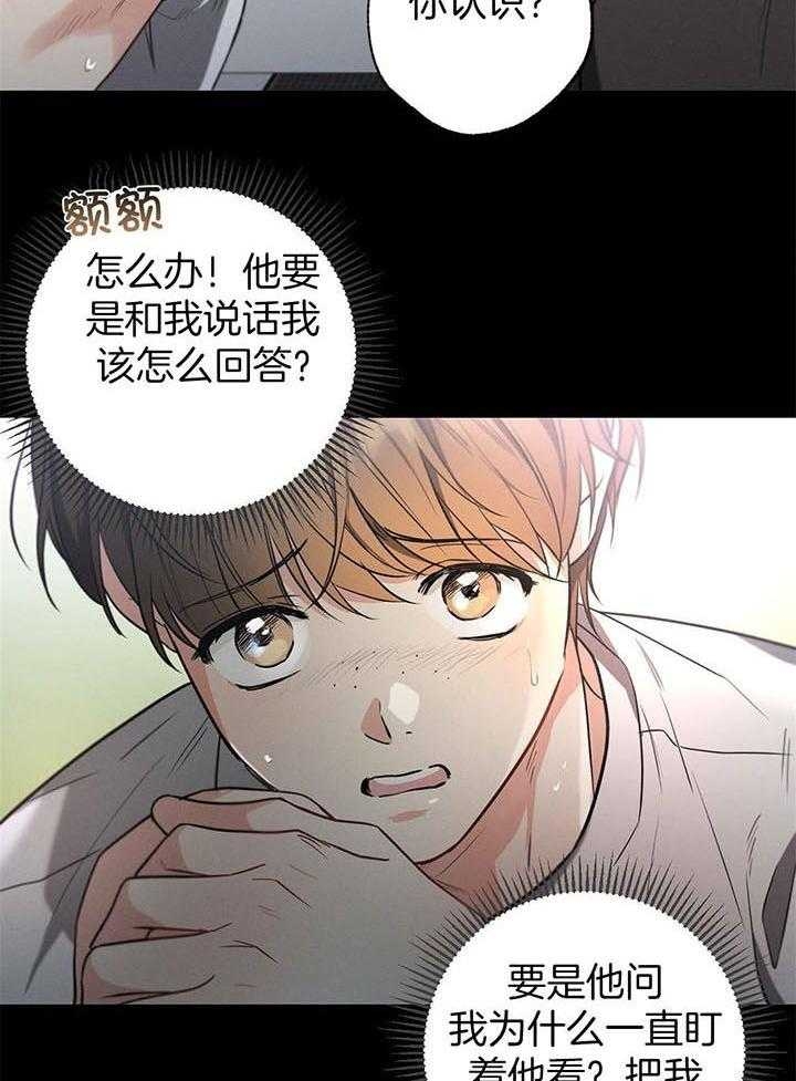 《别有用心的恋爱史》漫画最新章节第100话免费下拉式在线观看章节第【11】张图片