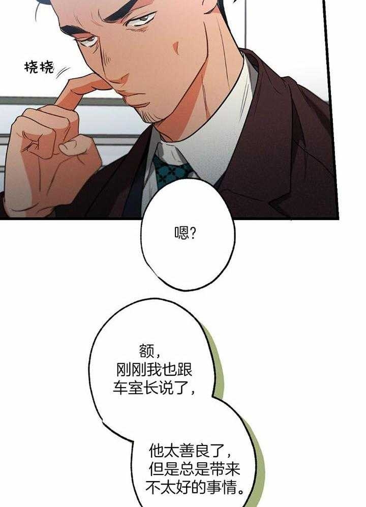 《别有用心的恋爱史》漫画最新章节第105话免费下拉式在线观看章节第【24】张图片