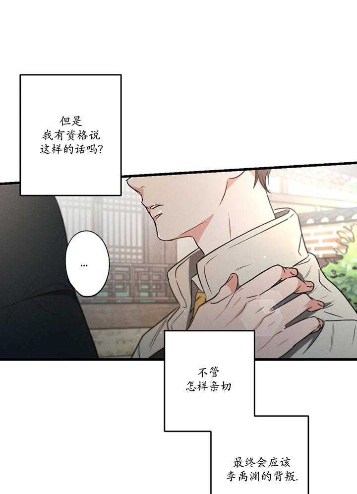 《别有用心的恋爱史》漫画最新章节第93话免费下拉式在线观看章节第【25】张图片