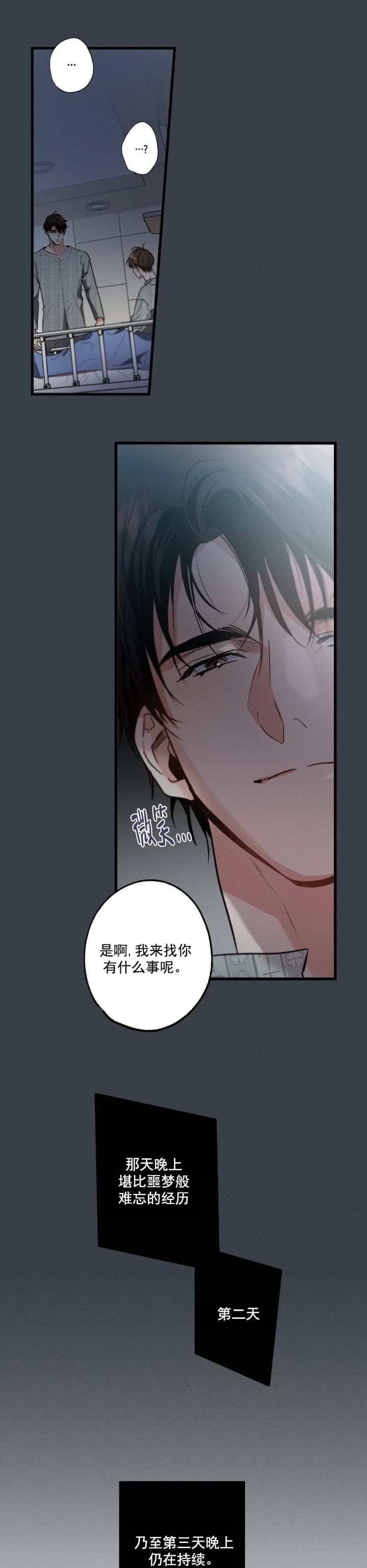 《别有用心的恋爱史》漫画最新章节第47话免费下拉式在线观看章节第【5】张图片