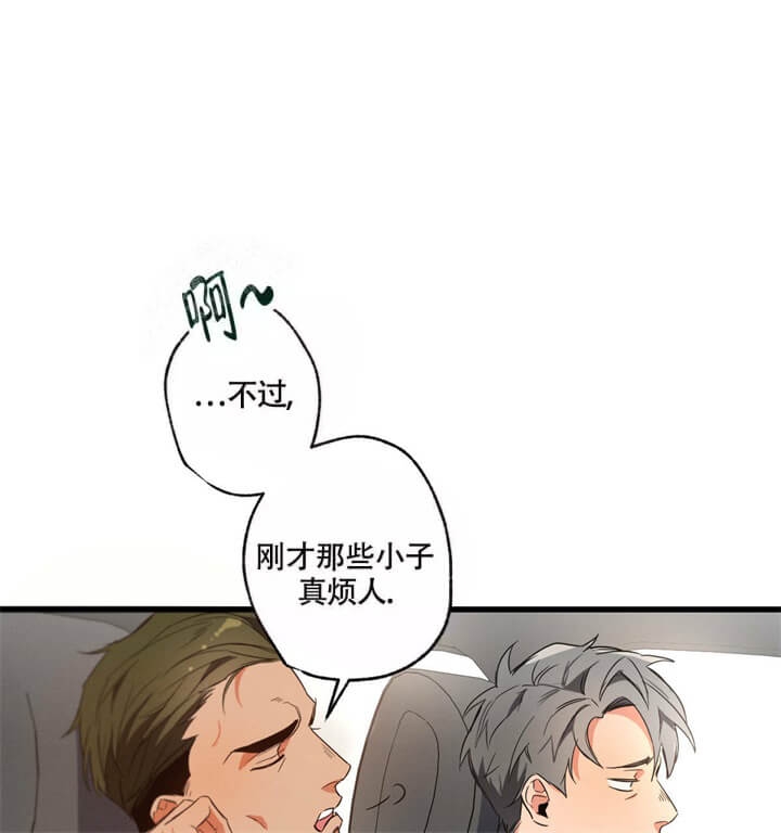 《别有用心的恋爱史》漫画最新章节第33话免费下拉式在线观看章节第【43】张图片