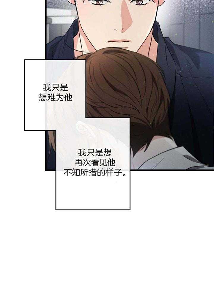 《别有用心的恋爱史》漫画最新章节第112话免费下拉式在线观看章节第【9】张图片