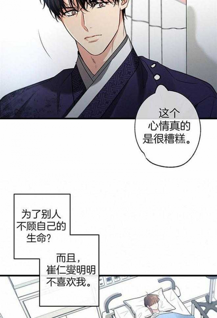 《别有用心的恋爱史》漫画最新章节第103话免费下拉式在线观看章节第【23】张图片