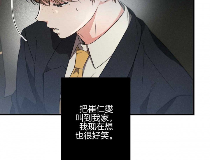 《别有用心的恋爱史》漫画最新章节第82话免费下拉式在线观看章节第【42】张图片