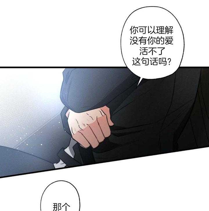 《别有用心的恋爱史》漫画最新章节第79话免费下拉式在线观看章节第【35】张图片