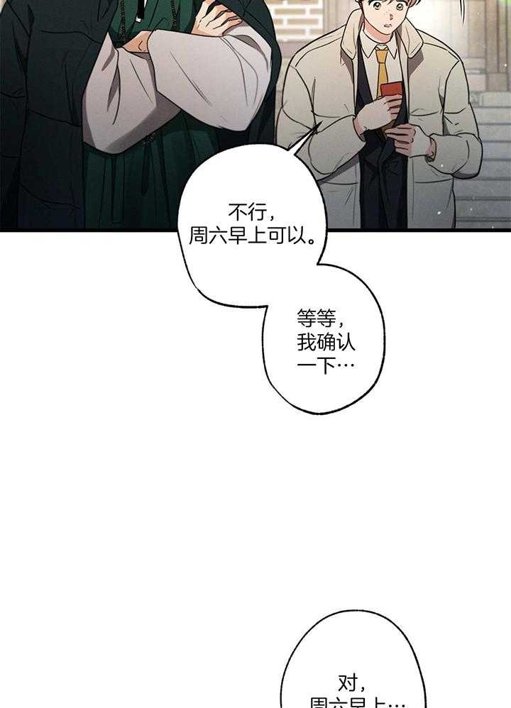 《别有用心的恋爱史》漫画最新章节第91话免费下拉式在线观看章节第【4】张图片