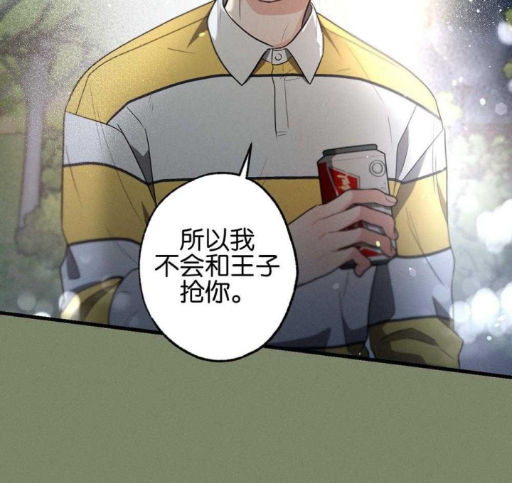 《别有用心的恋爱史》漫画最新章节第67话免费下拉式在线观看章节第【11】张图片