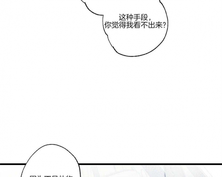 《别有用心的恋爱史》漫画最新章节第59话免费下拉式在线观看章节第【42】张图片