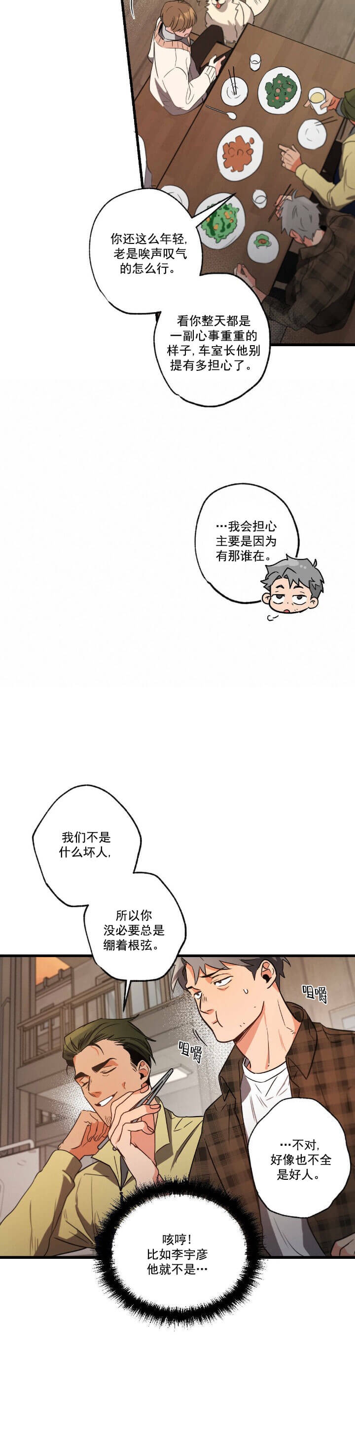 《别有用心的恋爱史》漫画最新章节第37话免费下拉式在线观看章节第【10】张图片