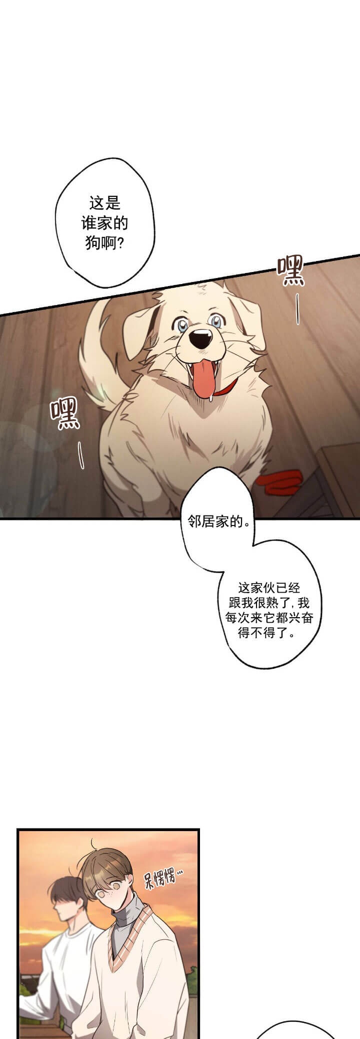 《别有用心的恋爱史》漫画最新章节第37话免费下拉式在线观看章节第【6】张图片