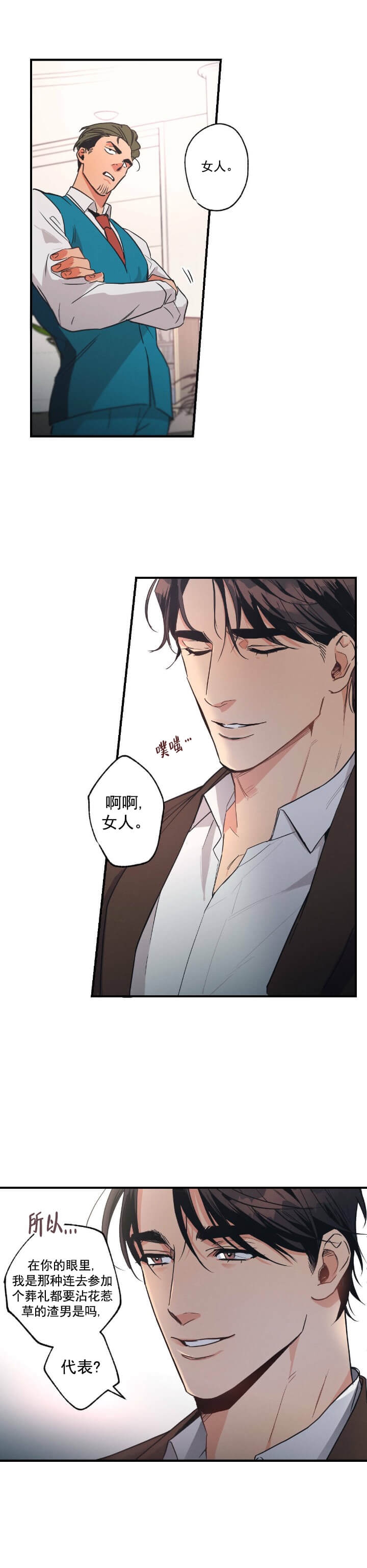 《别有用心的恋爱史》漫画最新章节第4话免费下拉式在线观看章节第【8】张图片