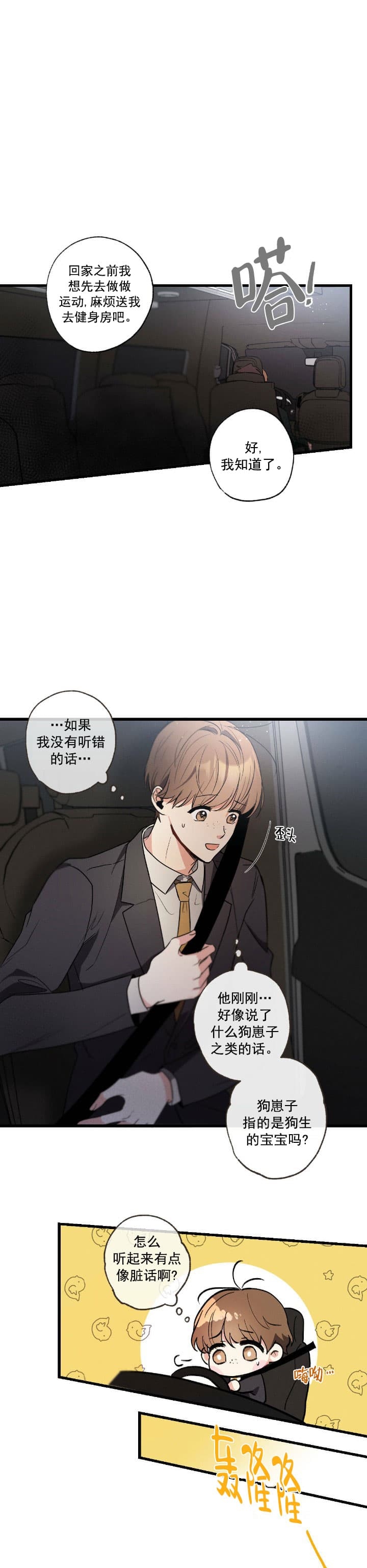 《别有用心的恋爱史》漫画最新章节第53话免费下拉式在线观看章节第【7】张图片