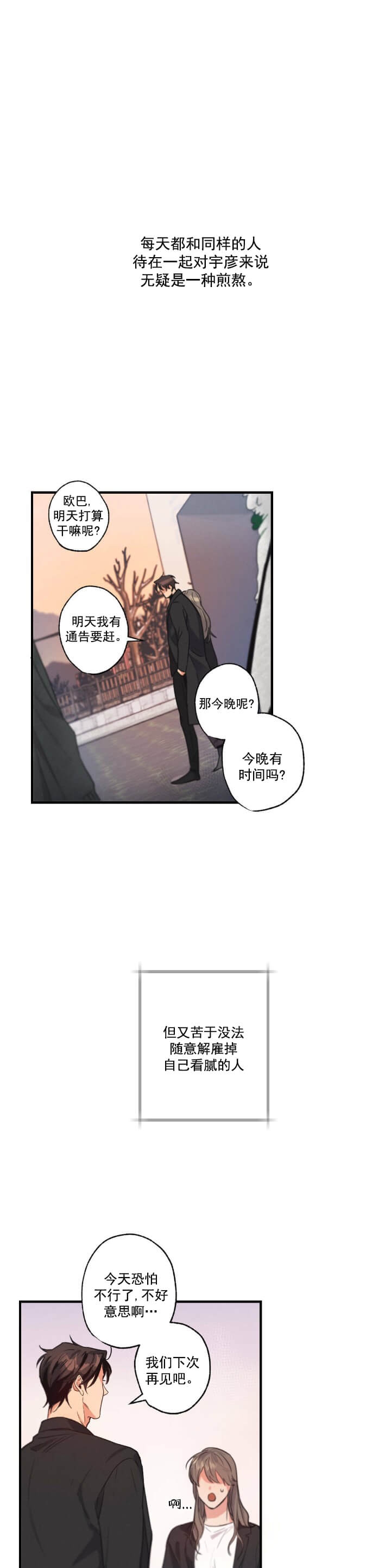 《别有用心的恋爱史》漫画最新章节第6话免费下拉式在线观看章节第【2】张图片