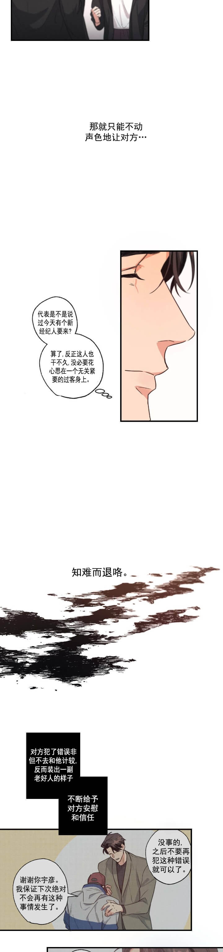 《别有用心的恋爱史》漫画最新章节第6话免费下拉式在线观看章节第【3】张图片