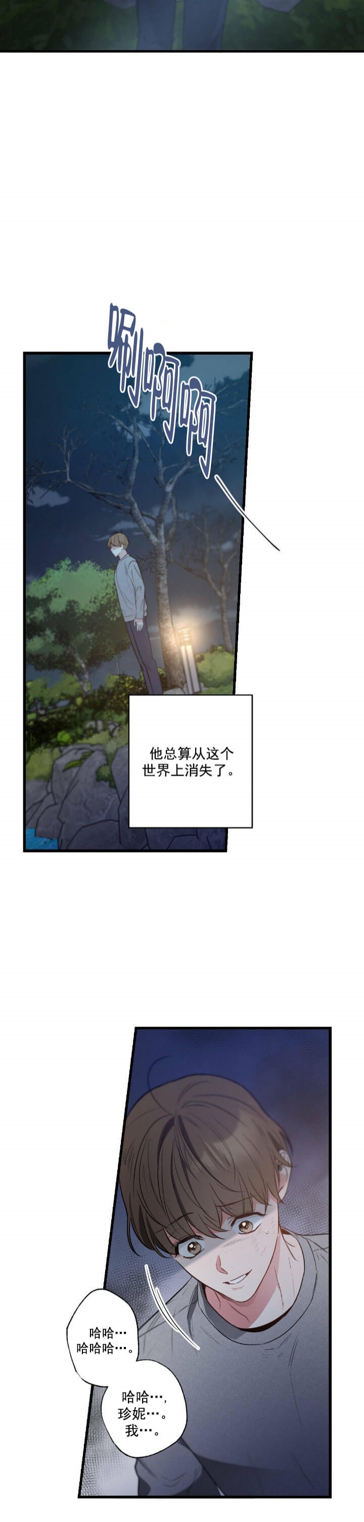 《别有用心的恋爱史》漫画最新章节第44话免费下拉式在线观看章节第【3】张图片