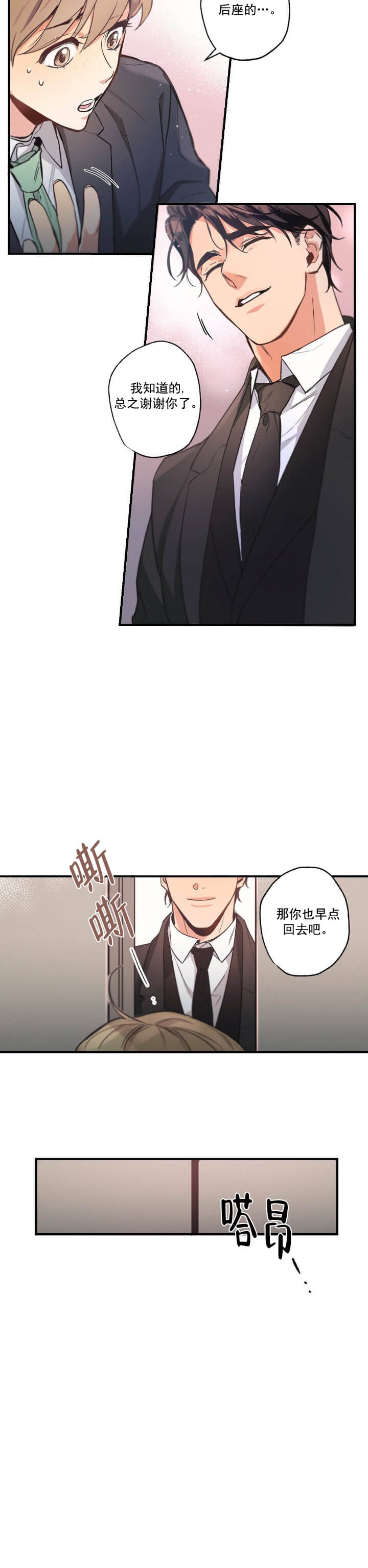 《别有用心的恋爱史》漫画最新章节第7话免费下拉式在线观看章节第【5】张图片