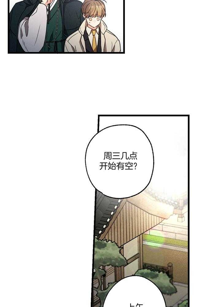 《别有用心的恋爱史》漫画最新章节第91话免费下拉式在线观看章节第【2】张图片