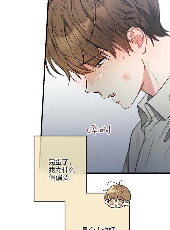 《别有用心的恋爱史》漫画最新章节第109话免费下拉式在线观看章节第【16】张图片