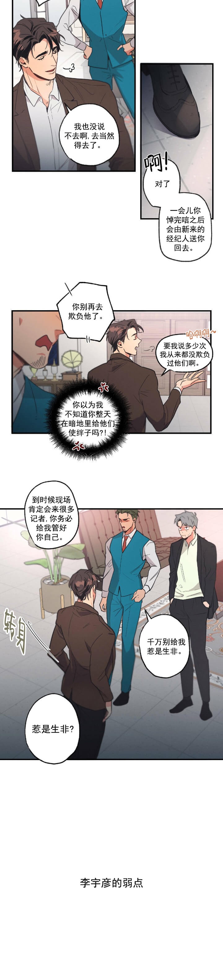 《别有用心的恋爱史》漫画最新章节第4话免费下拉式在线观看章节第【7】张图片