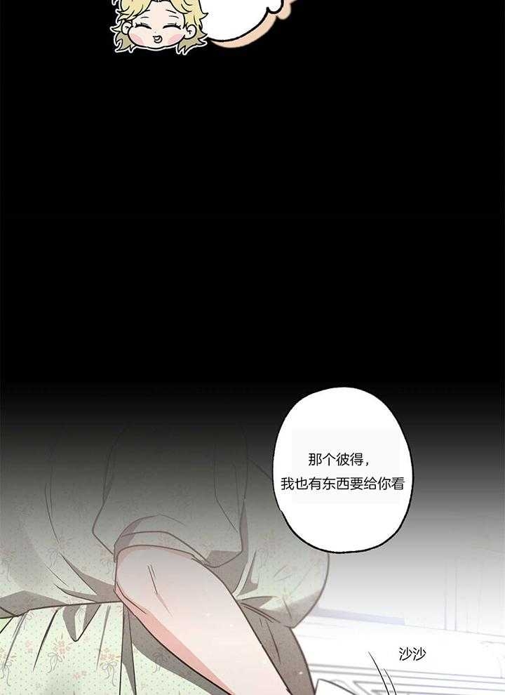 《别有用心的恋爱史》漫画最新章节第99话免费下拉式在线观看章节第【10】张图片