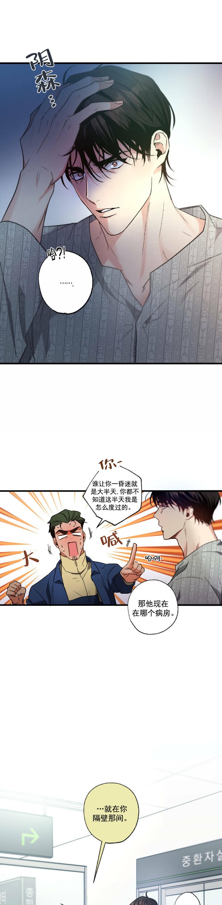 《别有用心的恋爱史》漫画最新章节第45话免费下拉式在线观看章节第【13】张图片