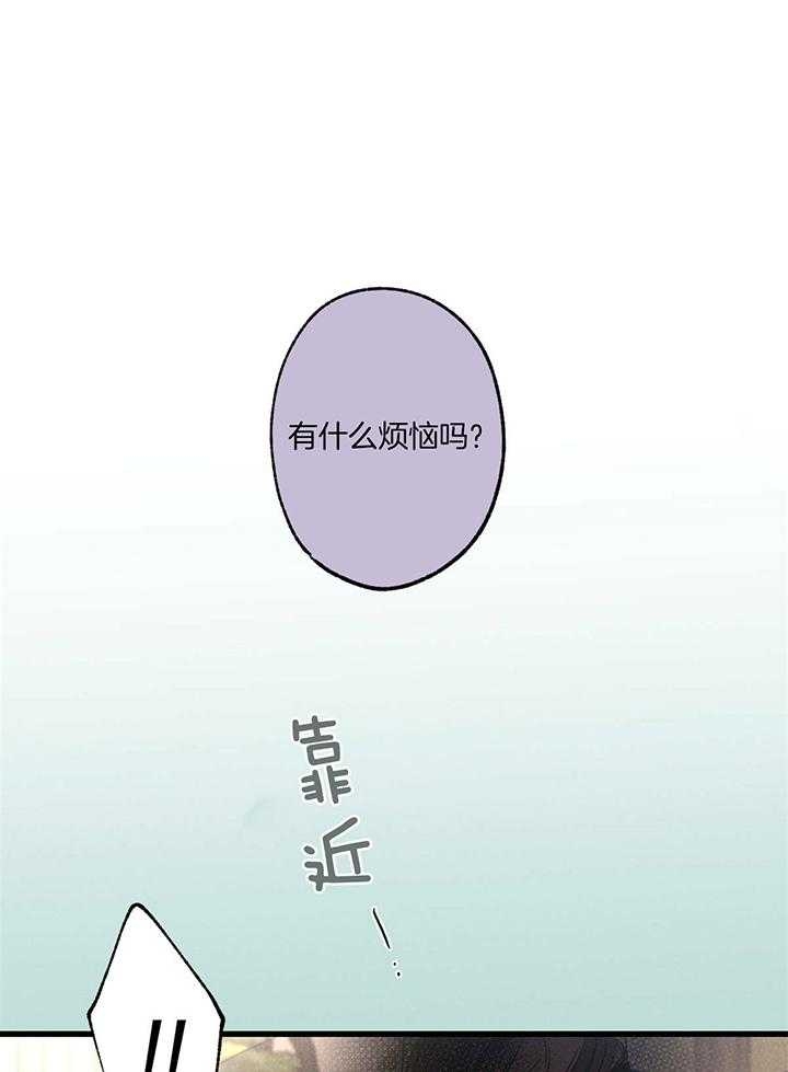 《别有用心的恋爱史》漫画最新章节第90话免费下拉式在线观看章节第【25】张图片