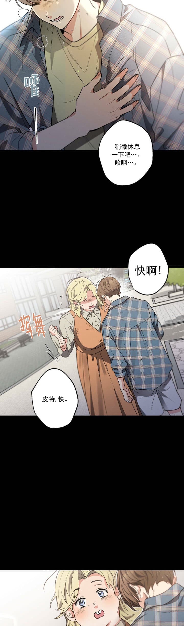 《别有用心的恋爱史》漫画最新章节第55话免费下拉式在线观看章节第【14】张图片