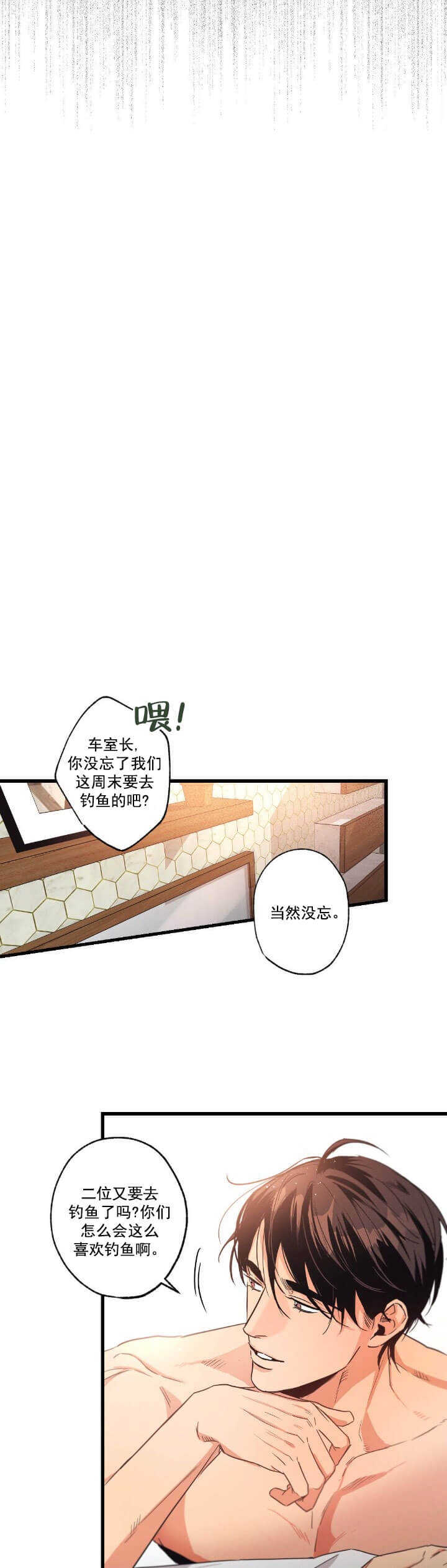 《别有用心的恋爱史》漫画最新章节第27话免费下拉式在线观看章节第【8】张图片