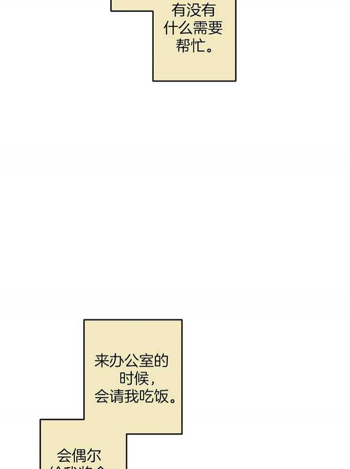 《别有用心的恋爱史》漫画最新章节第78话免费下拉式在线观看章节第【45】张图片