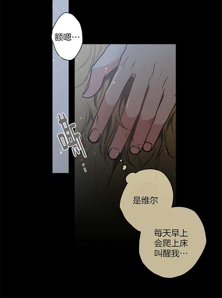 《别有用心的恋爱史》漫画最新章节第88话免费下拉式在线观看章节第【29】张图片