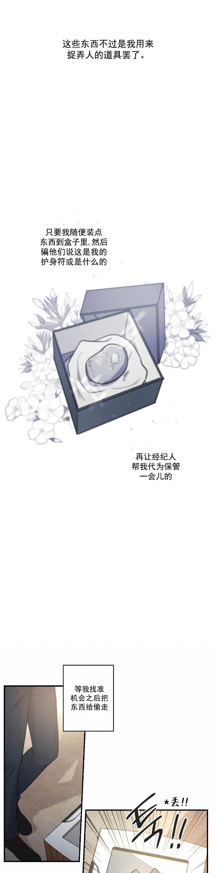 《别有用心的恋爱史》漫画最新章节第24话免费下拉式在线观看章节第【13】张图片