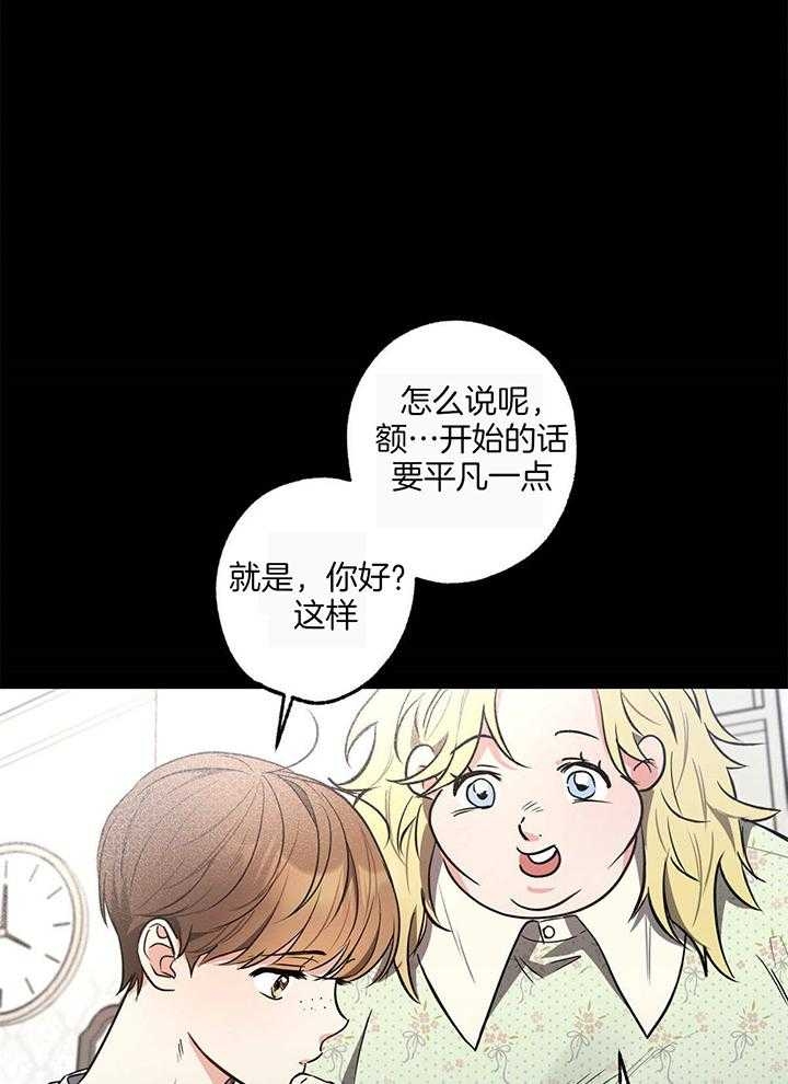 《别有用心的恋爱史》漫画最新章节第99话免费下拉式在线观看章节第【17】张图片