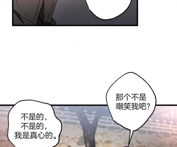 《别有用心的恋爱史》漫画最新章节第78话免费下拉式在线观看章节第【3】张图片