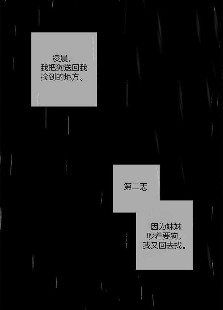 《别有用心的恋爱史》漫画最新章节第87话免费下拉式在线观看章节第【27】张图片