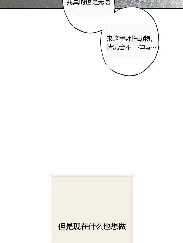 《别有用心的恋爱史》漫画最新章节第98话免费下拉式在线观看章节第【7】张图片