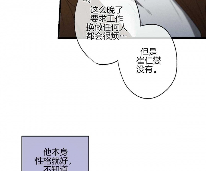 《别有用心的恋爱史》漫画最新章节第82话免费下拉式在线观看章节第【16】张图片