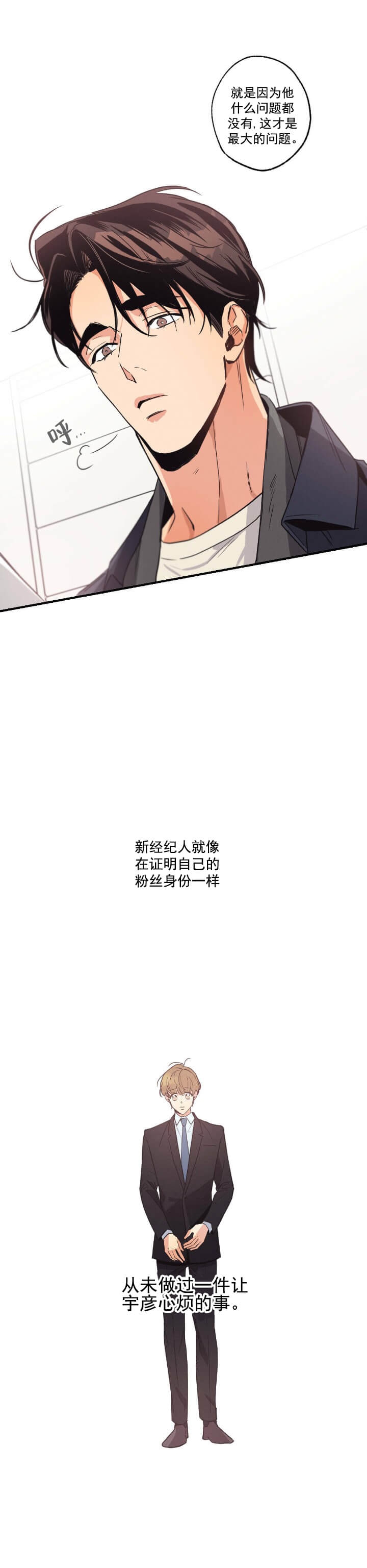 《别有用心的恋爱史》漫画最新章节第12话免费下拉式在线观看章节第【3】张图片