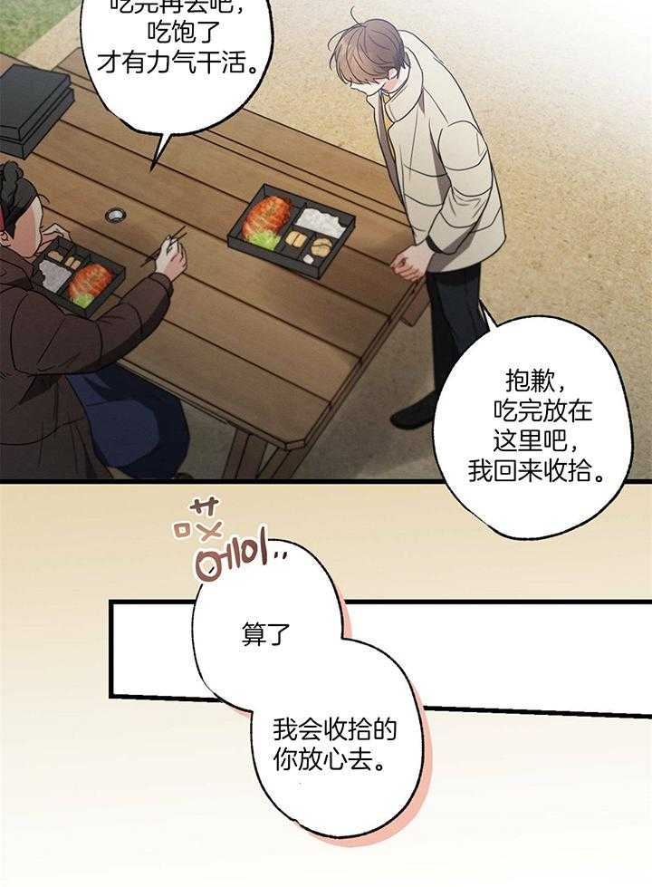 《别有用心的恋爱史》漫画最新章节第90话免费下拉式在线观看章节第【21】张图片