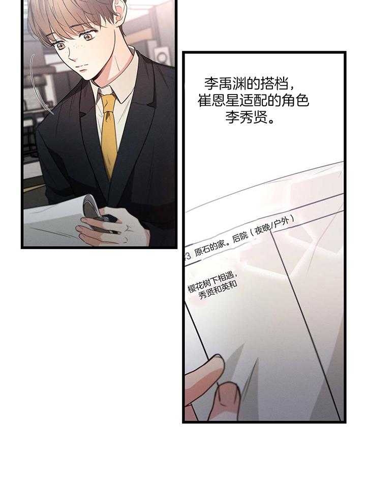 《别有用心的恋爱史》漫画最新章节第83话免费下拉式在线观看章节第【25】张图片