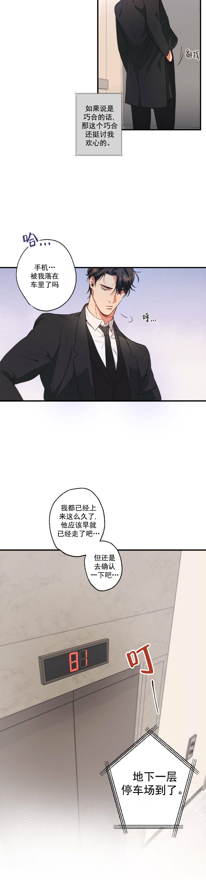 《别有用心的恋爱史》漫画最新章节第7话免费下拉式在线观看章节第【2】张图片