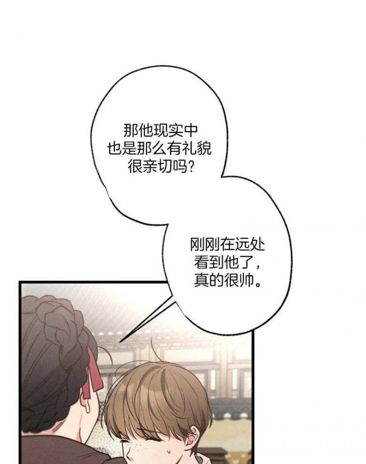 《别有用心的恋爱史》漫画最新章节第71话免费下拉式在线观看章节第【1】张图片