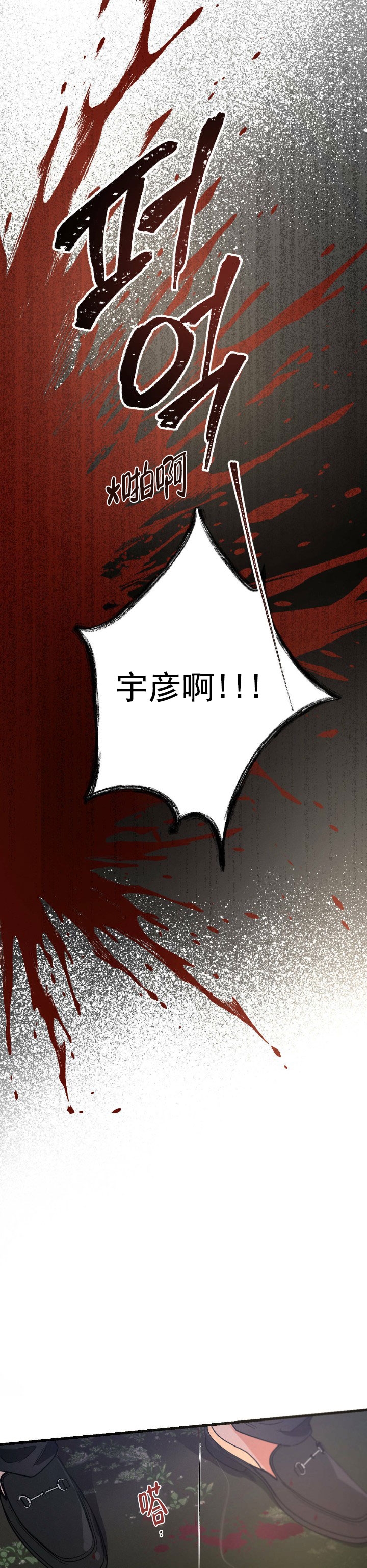 《别有用心的恋爱史》漫画最新章节第42话免费下拉式在线观看章节第【8】张图片