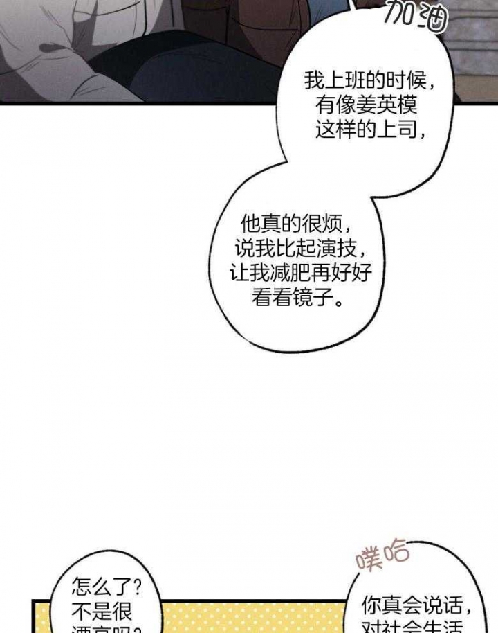 《别有用心的恋爱史》漫画最新章节第71话免费下拉式在线观看章节第【16】张图片