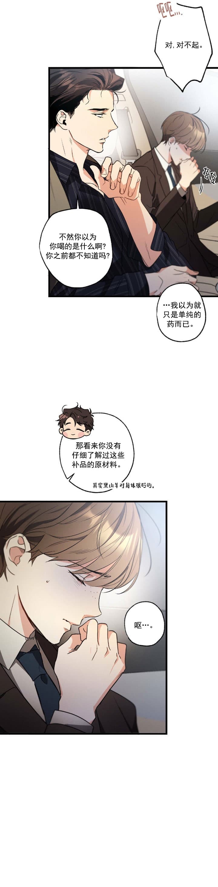 《别有用心的恋爱史》漫画最新章节第54话免费下拉式在线观看章节第【16】张图片