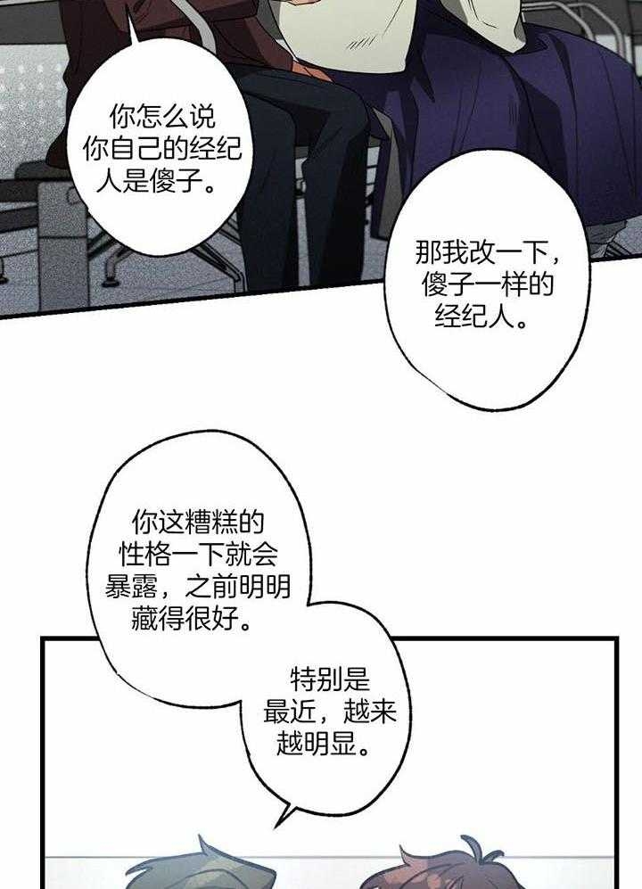 《别有用心的恋爱史》漫画最新章节第105话免费下拉式在线观看章节第【21】张图片