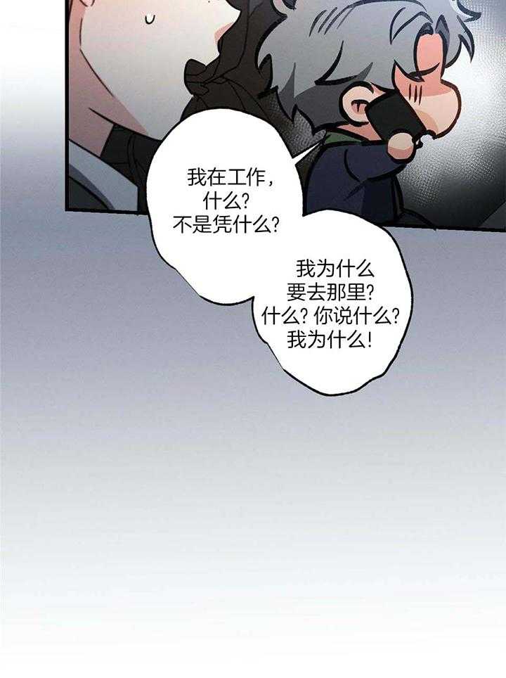 《别有用心的恋爱史》漫画最新章节第114话免费下拉式在线观看章节第【11】张图片